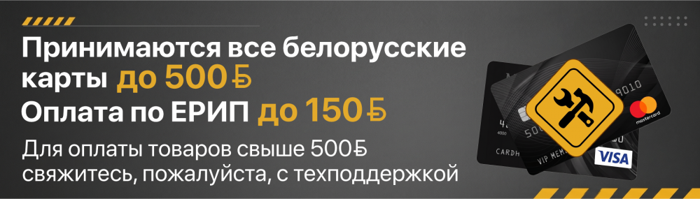 Безопасная оплата картами и ЕРИП