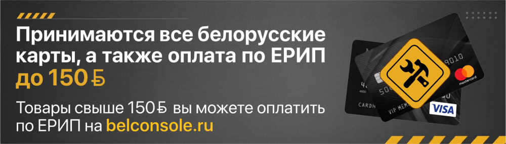 Безопасная оплата картами и ЕРИП