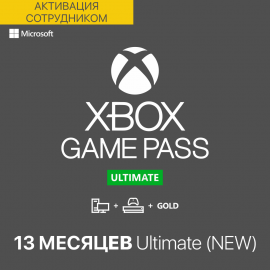 Xbox Game Pass ULTIMATE 13 месяцев - новые аккаунты (Активация сотрудником)