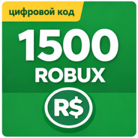 Roblox 1500 robux код пополнения