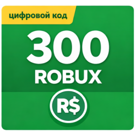 Roblox 300 robux код пополнения