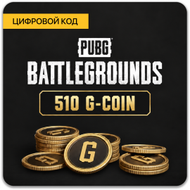 PUBG 510 G-COIN - код пополнения