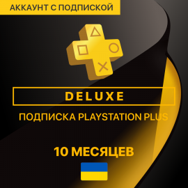 PS Plus ЛЮКС 10 месяцев + аккаунт Украина