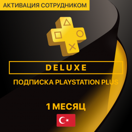 PS Plus Deluxe 1 месяц (Турция, активация сотрудником)