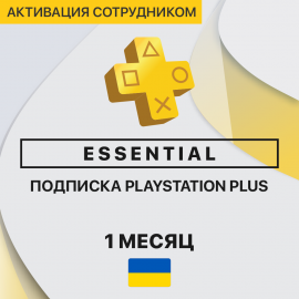 PS Plus Essential 1 месяц (Украина, активация сотрудником)