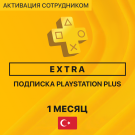 PS Plus EXTRA 1 месяц (Турция, активация сотрудником)