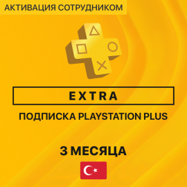PS Plus EXTRA 3 месяца (Турция, активация сотрудником)