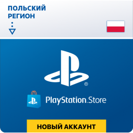 PSN аккаунт Польша
