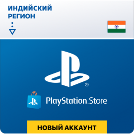 PSN аккаунт Индия