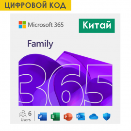 Microsoft Office 365 Family – 12 месяцев (Лицензионный цифровой ключ) (Китай)