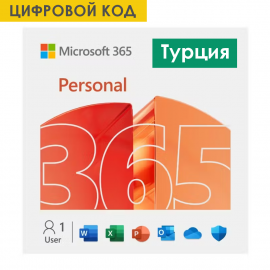 Microsoft Office 365 Personal – 12 месяцев (Лицензионный цифровой ключ) (Турция)