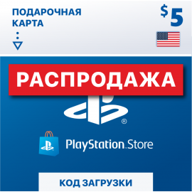 Карта PSN 5 Долларов (США) - Распродажа